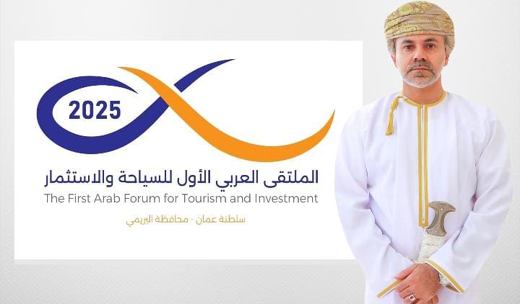 محافظة البريمي العمانية تستضيف الملتقى العربي الأول للسياحة والاستثمار..