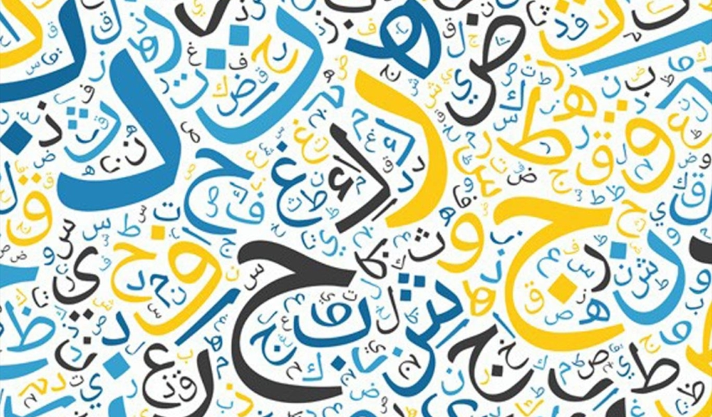 لغتنا والسلام «الآتي»!