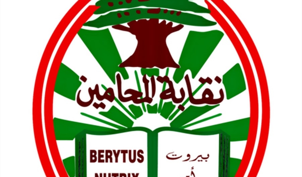 لتطبيق الأصول الديمقراطية والقانونية في انعقاد الجمعية العامة للمحامين