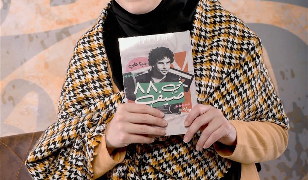 الروائية المصرية دينا علي