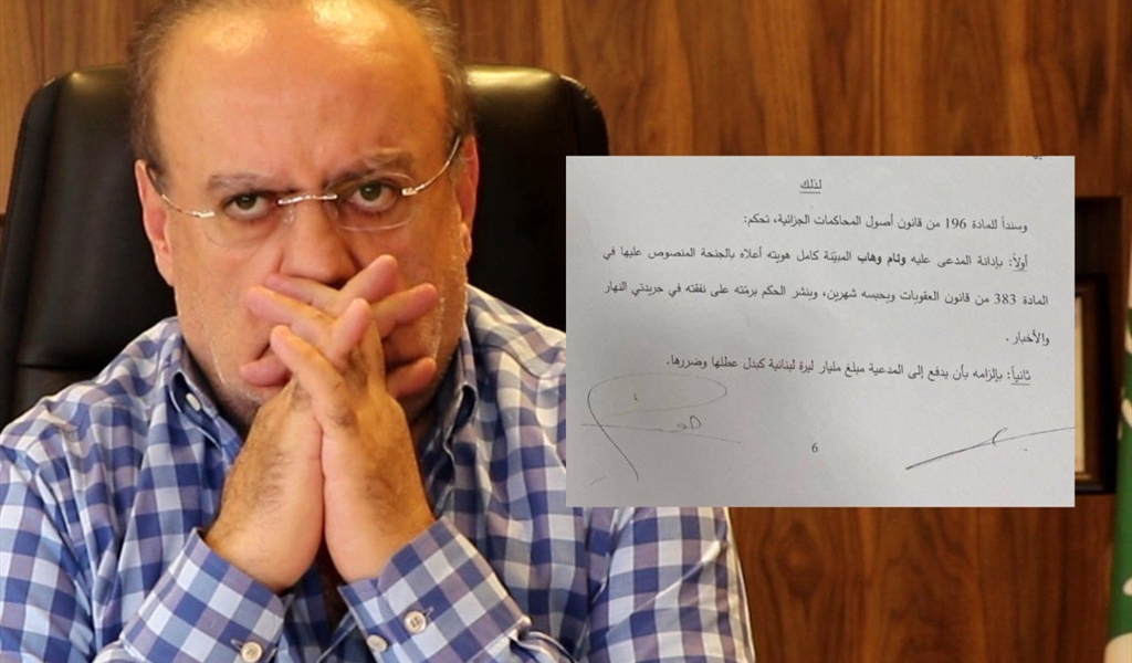 قرارٌ قضائي بسجن وهاب وغرامة مليار ليرة!