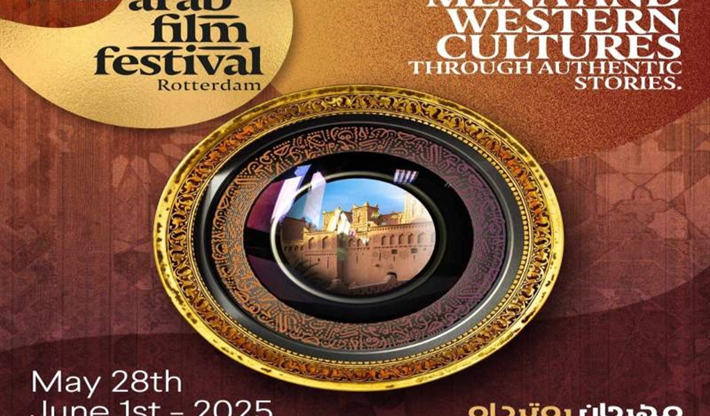 ملصق مهرجان روتردام