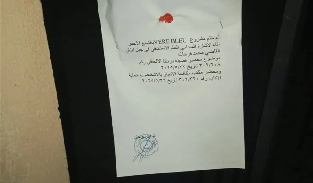 بعد حادثة التحرش في المنصورية.. ختم مشروع VERE BLEU بالشمع الأحمر