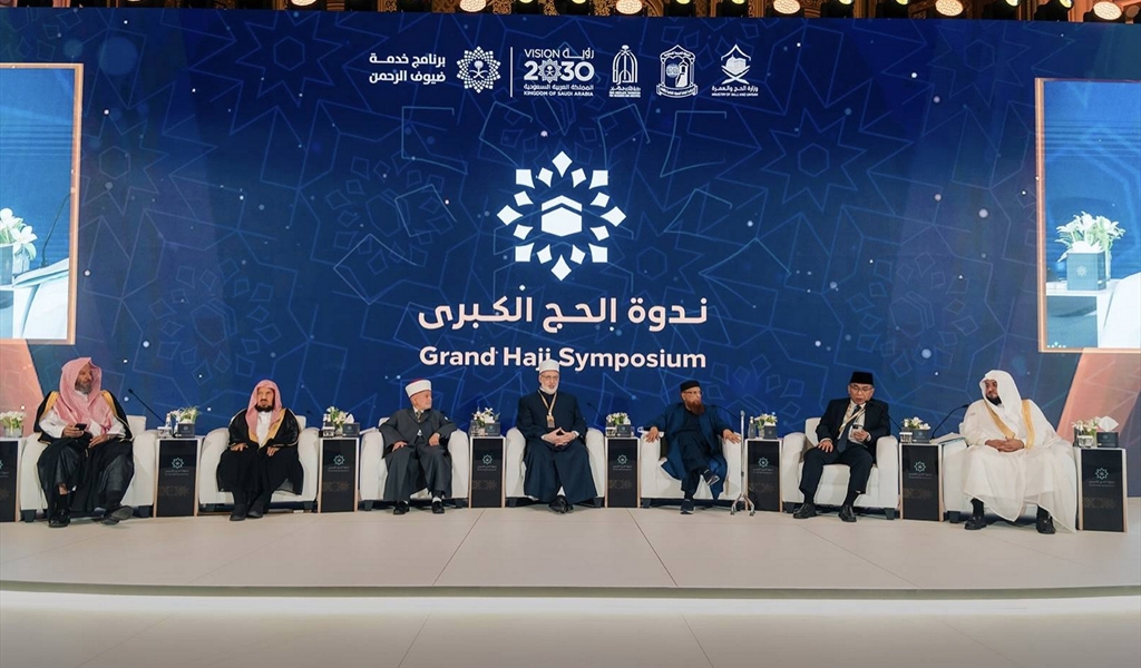 ندوة الحج الكبرى اختتمت أعمالها: لتأصيل المفهوم الشرعي للاستطاعة وتوعية الحجّاج بأبعاده الفقهية والواقعية