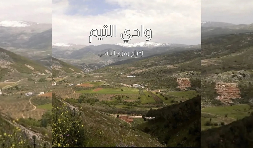 وادي التيم بين الراسيين: سلام ورمزي