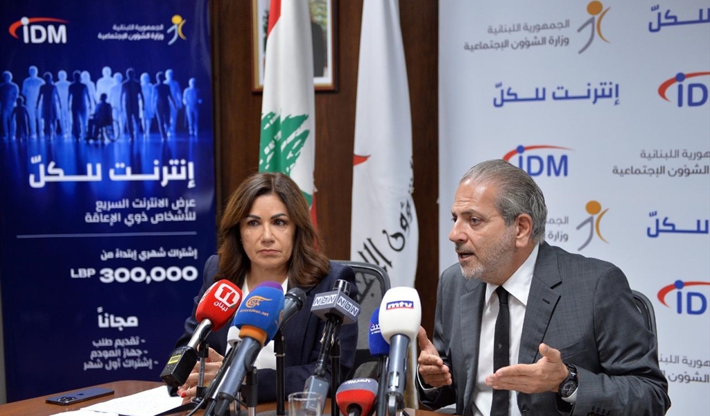 شركة IDM ووزارة الشؤون الاجتماعية تطلقان مبادرة "إنترنت للكلّ"