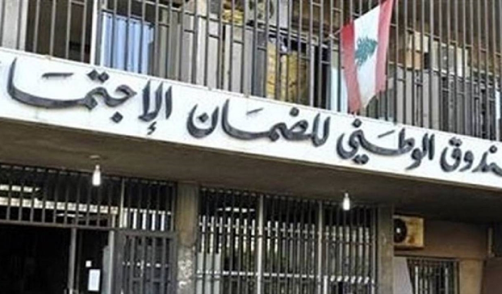 في حال وفاة المضمون.. بيان هامّ للضمان حول تعويض نهاية الخدمة