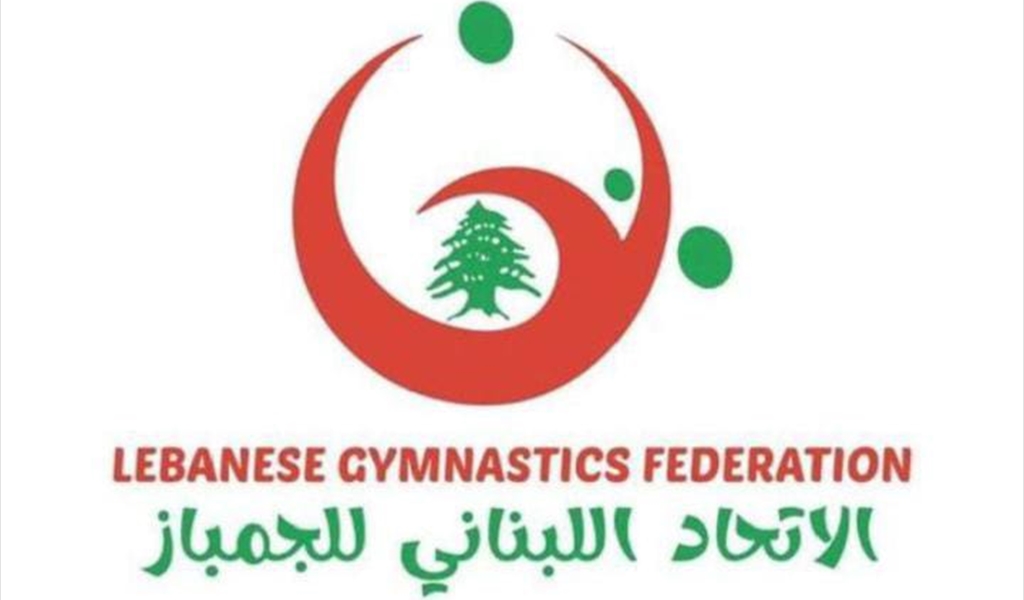 إنجاز غير مسبوق للاتحاد اللبناني للجمباز