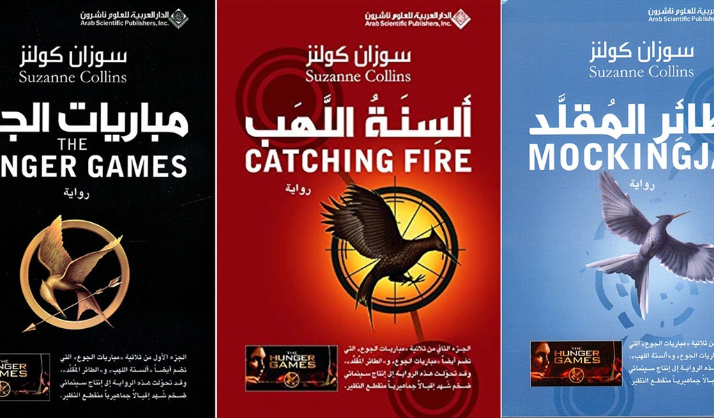 ثلاثية سوزان كولنز الفولاذية ودرامية ألعاب الجوع في رواياتها