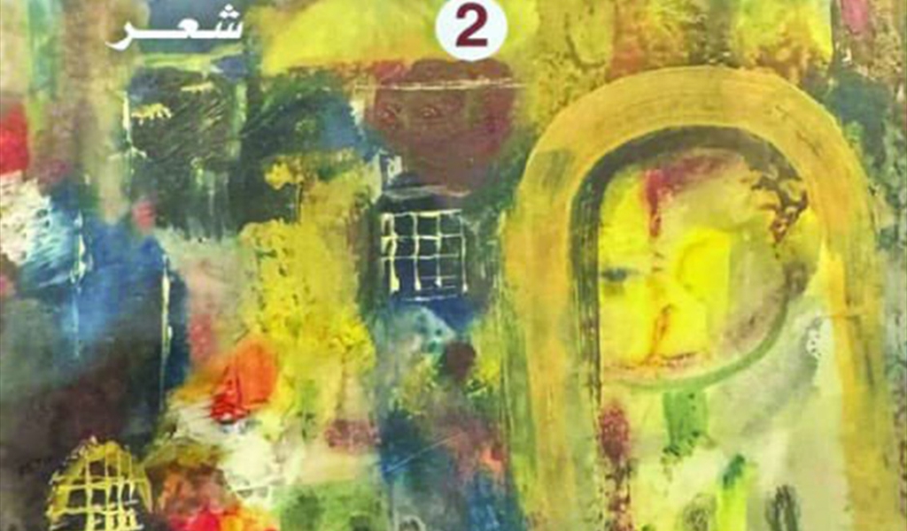 طارق آل ناصر الدين ديواناً: قصائد ضاحكة-2