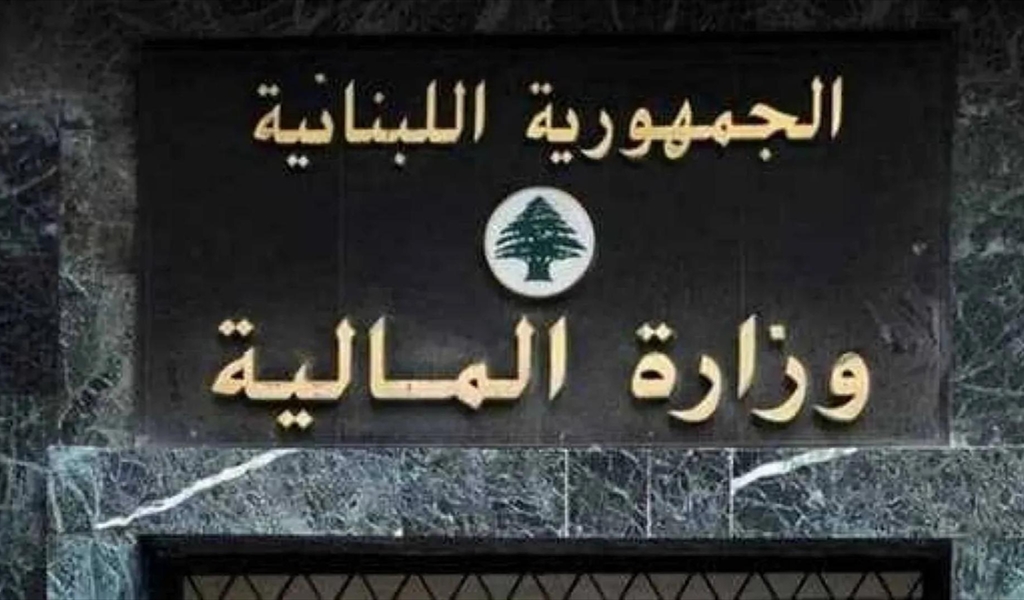 وزارة المال: هذا كلام باطل قانوناً وعار من الصحة