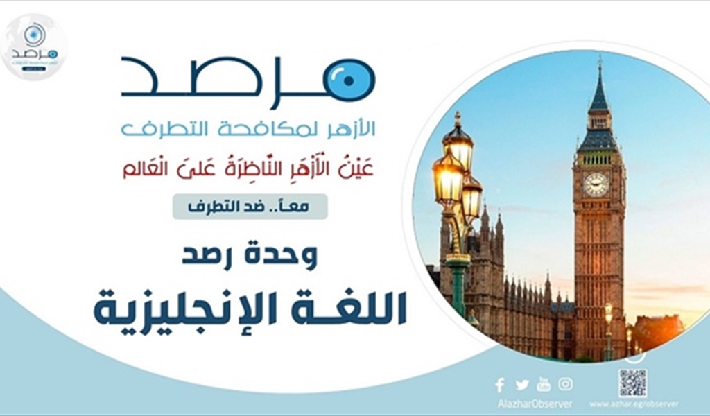 مرصد الأزهر: الألعاب الإلكترونية منصات جديدة للتطرّف في عصر الرقمنة