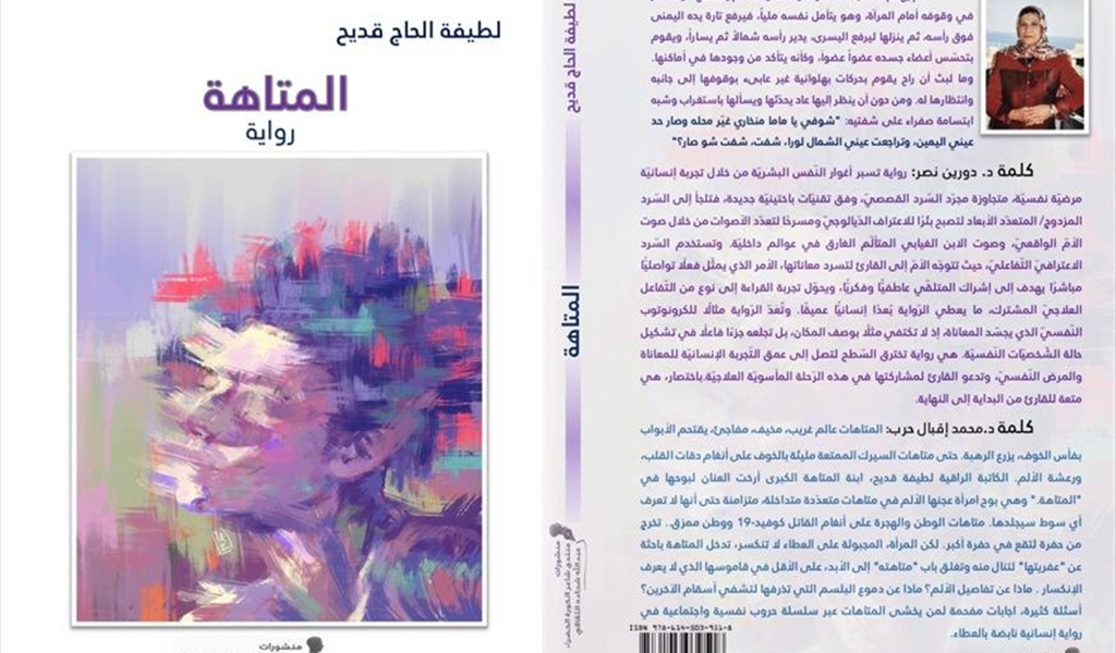 غلاف الرواية