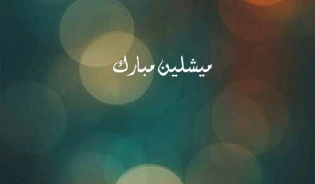 غلاف الكتاب