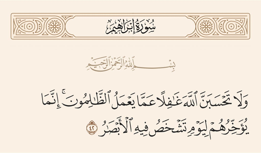 المغزى من القتل والظلم في هذه الحياة الدنيا