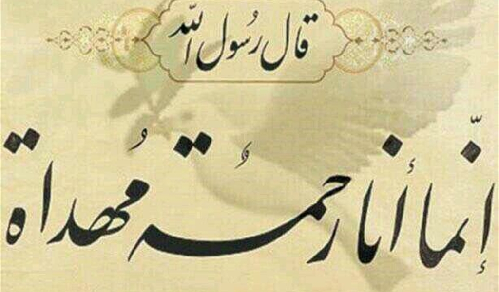 ميلاد رسول الله محمّد هو ميلاد العالم
