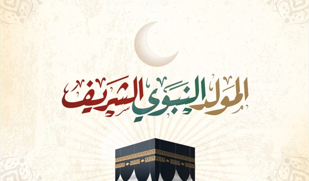 أبناؤنا وتعزيز ذكرى المولد في نفوسهم