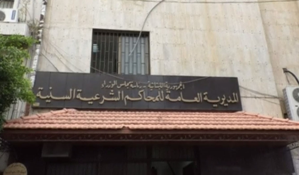 صدور مرسوم تشكيل القضاة الشرعيِّين في المحاكم الشرعية السنية في لبنان