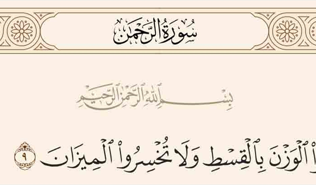 في ميزان الدين والسوق: صراع الضمير أمام جشع الاحتكار