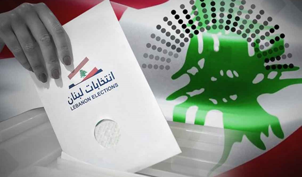 نحو انتخابات حرّة ونزيهة لبنان دائرة واحدة واللائحة المفتوحة هي الحلّ