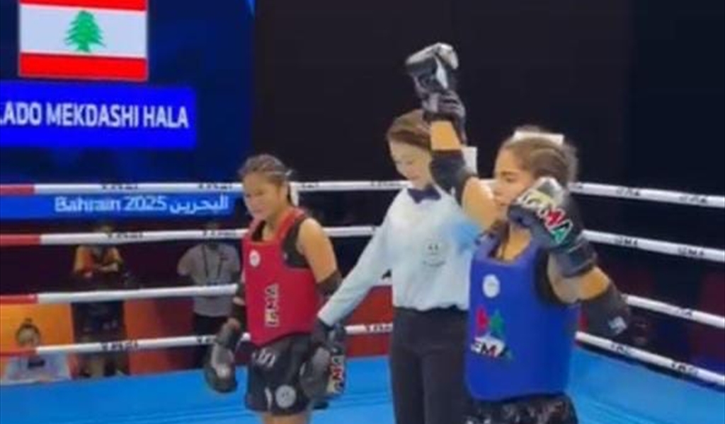 مكداشي تواصل إنتصاراتها آسيوياً ضمن البعثة الأولمبية اللبنانية..