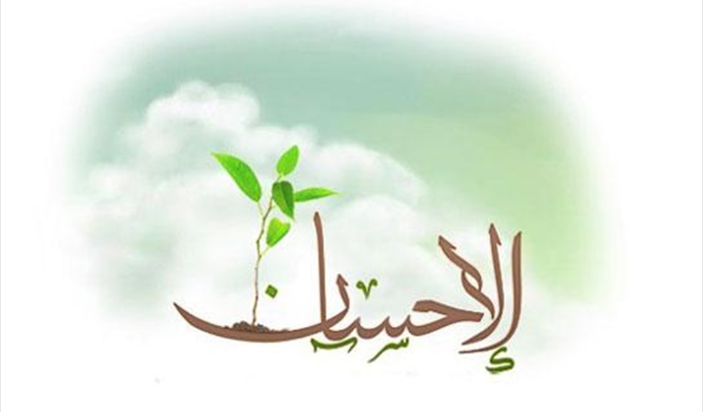 قانون الإحسان