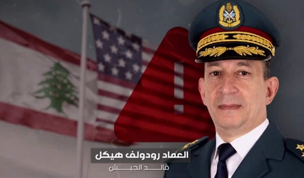 «اللواء» تكشف معلومات خاصة جداً: زيارة قريبة لقائد الجيش لواشنطن... واحتمال تأجيل الانتخابات