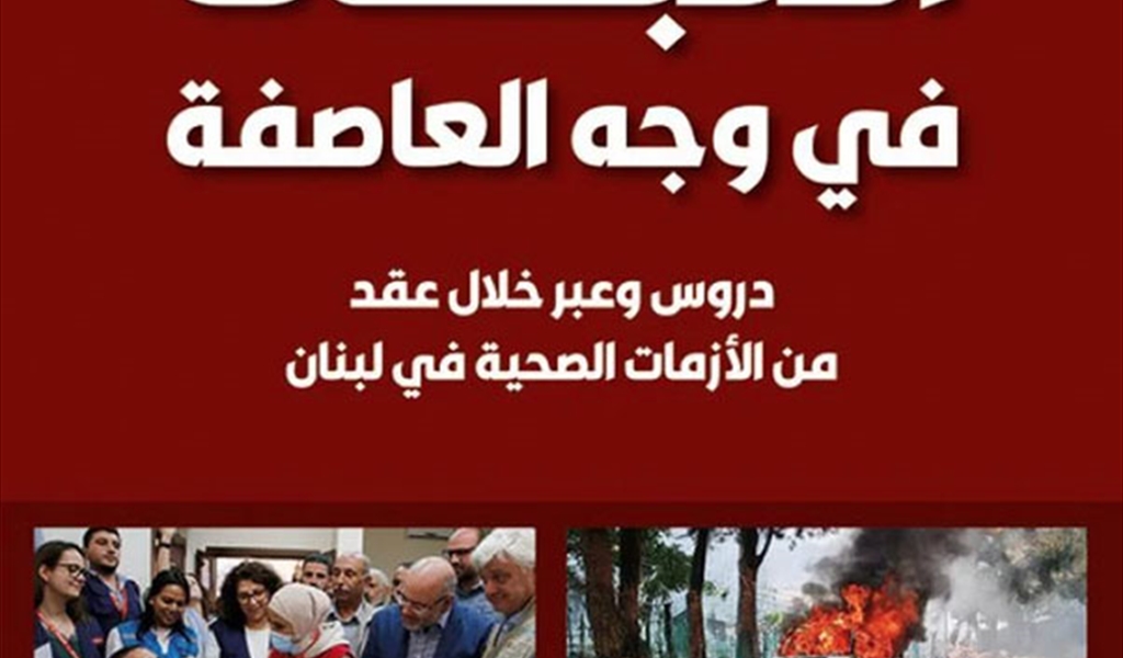 د. فراس الأبيض (الثّبات في وجه العاصفة)