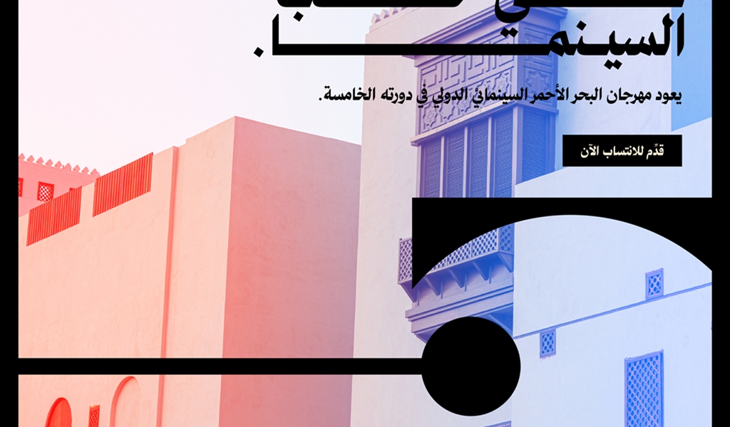 ملصق الدورة 5 من المهرجان