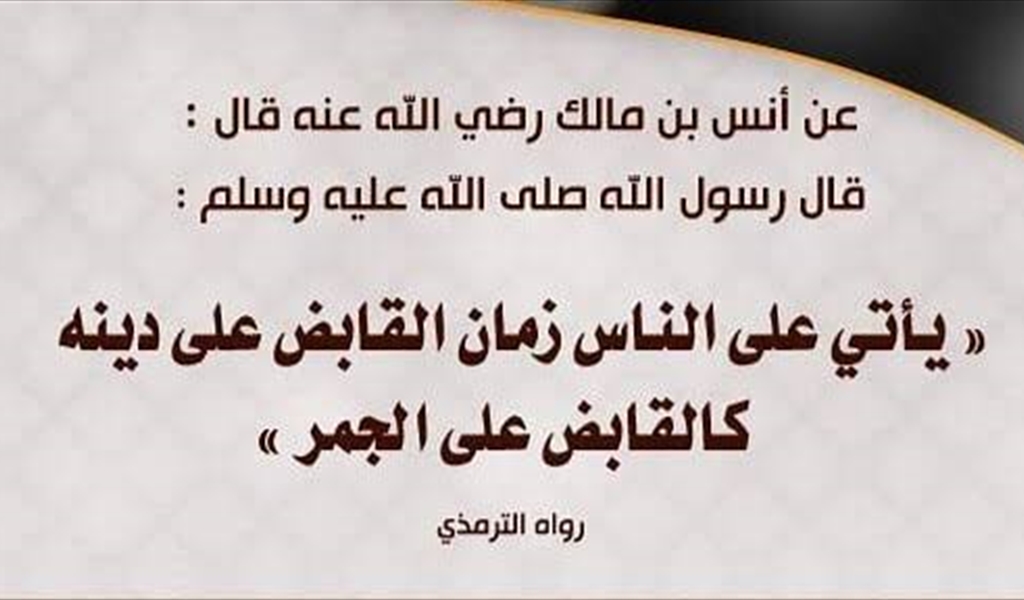 الشكوى من الجهة الأخرى من المئذنة: عندما تُسدُّ أبواب اليقين بـعباءة المحسوبية والتبعية