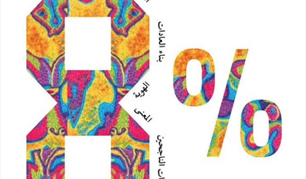 رواية: عمر العقّاد في (حرب أمريكيّة) الهمجية ليست حكراً على «الآخر» الغريب