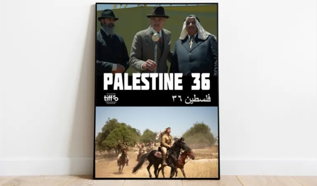 «فلسطين 36» يحصد الجائزة الكبرى في مهرجان طوكيو السينمائي