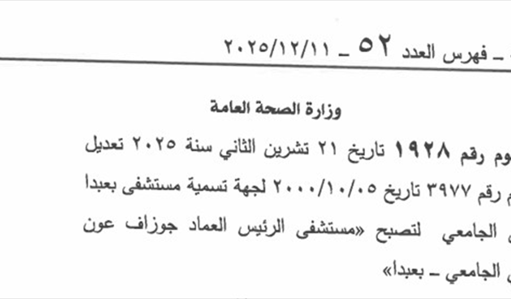 مستشفى الرئيس العماد!