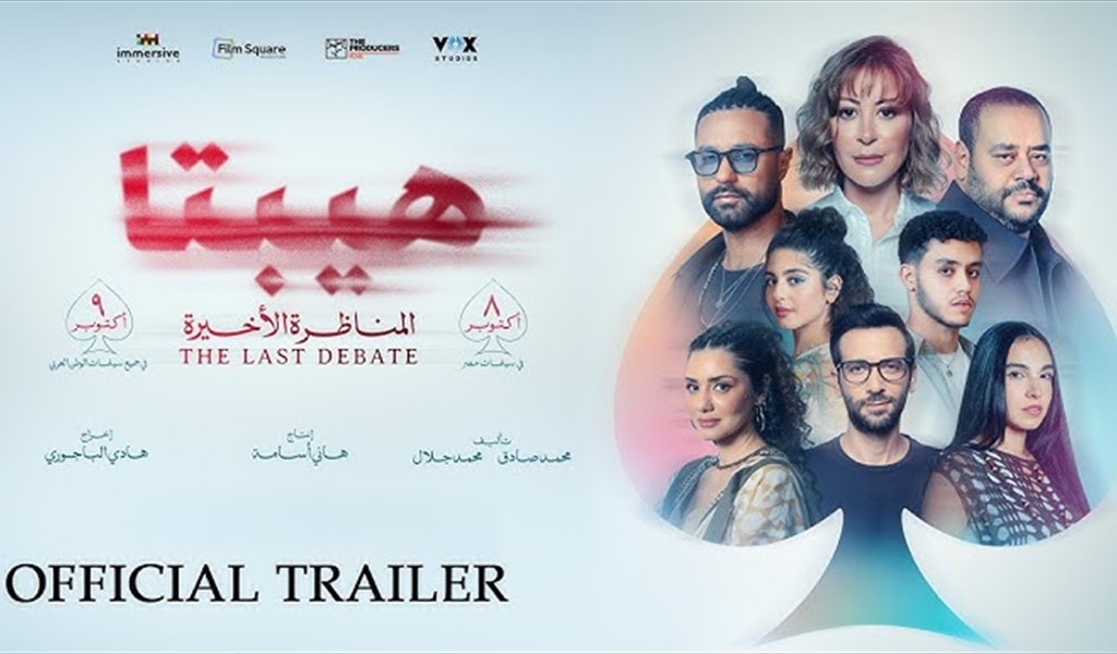 «هيبتا 2: المناظرة الأخيرة» أفضل أفلام العام 2025