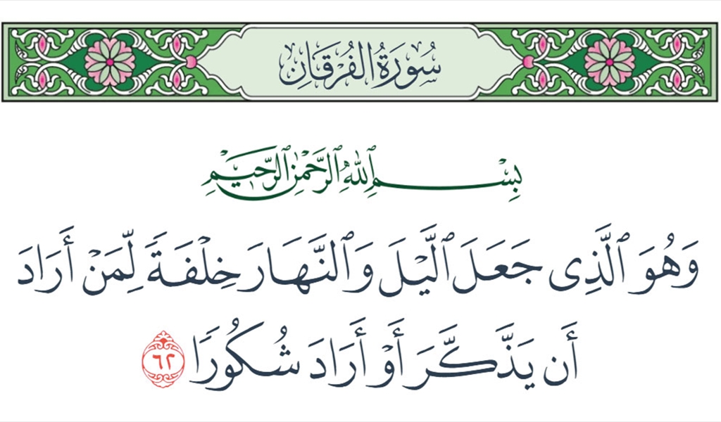 ما وراء عتبة العام الجديد: صدى «كُن» الإلهية في رحاب إنسانيتنا المشتركة