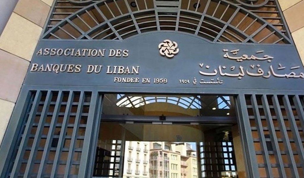 جمعية المصارف تشنُّ هجوماً استباقياً على قانون الانتظام المالي وتوجِّه كتاباً إلى الرؤساء: لا لتعفية الدولة من مسؤولياتها