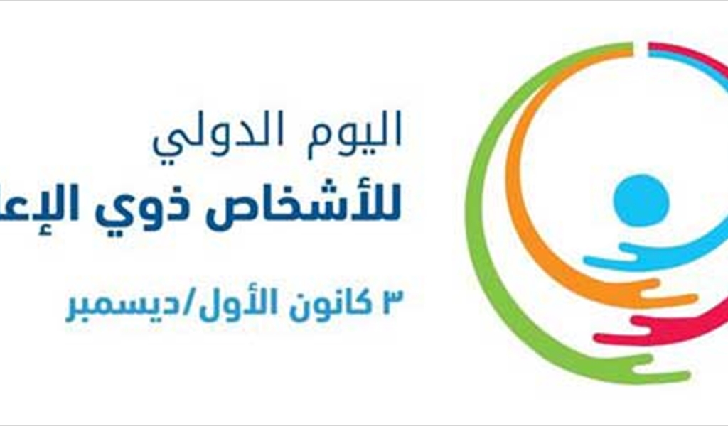 المؤسسات الدينية المصرية تحتفي باليوم العالمي لذوي الهمم: يجب أن يتحوّل اليوم إلى التزام عملي تتبنّاه المؤسسات والأفراد