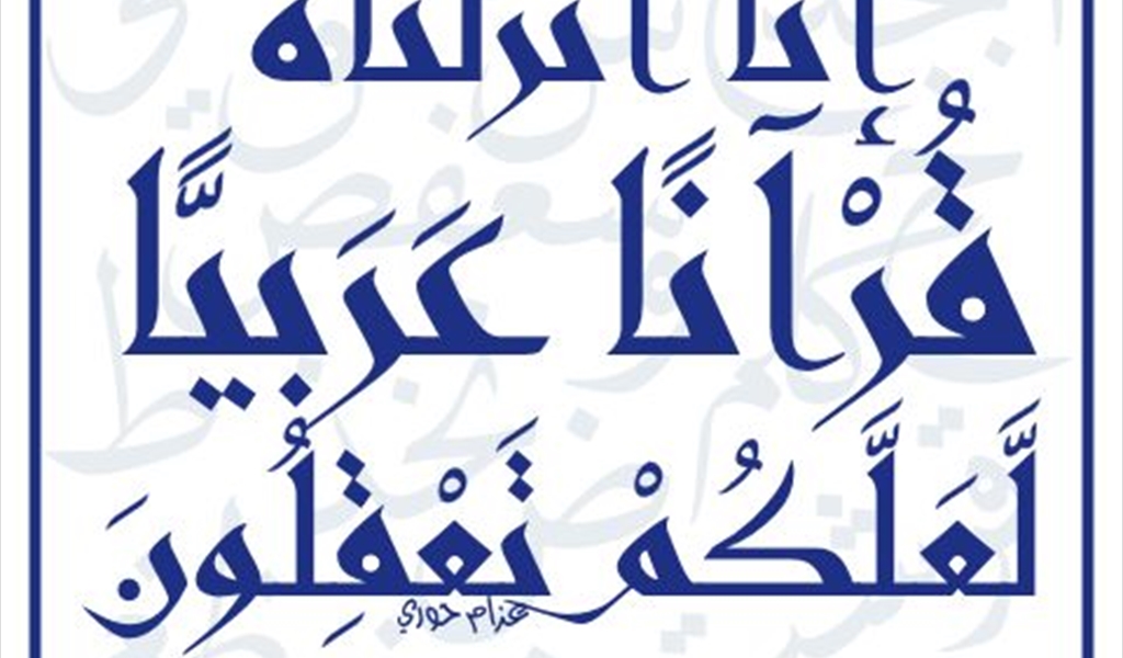 جولة مع لغتنا العربية