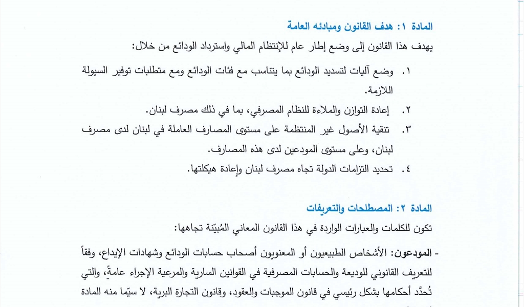 «اللواء» تنشر مشروع قانون الفجوة المالية ومجلس الوزراء يناقشه اليوم