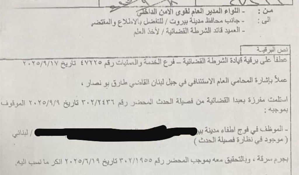 صورة عن برقية تبلُّغ الفوج بتوقيف أحد عناصره