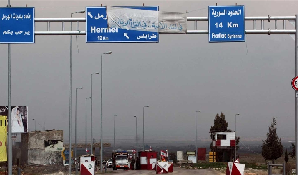 ترسيم الحدود اللبنانية - السورية بين عقبات التاريخ وضرورات الواقع