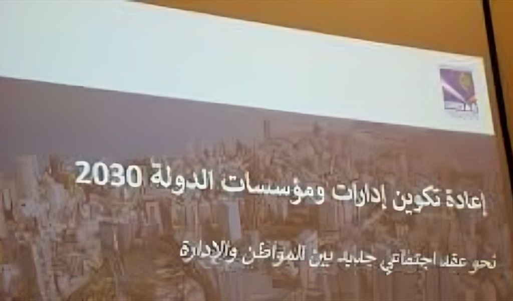 إعادة تكوين إدارات الدولة!