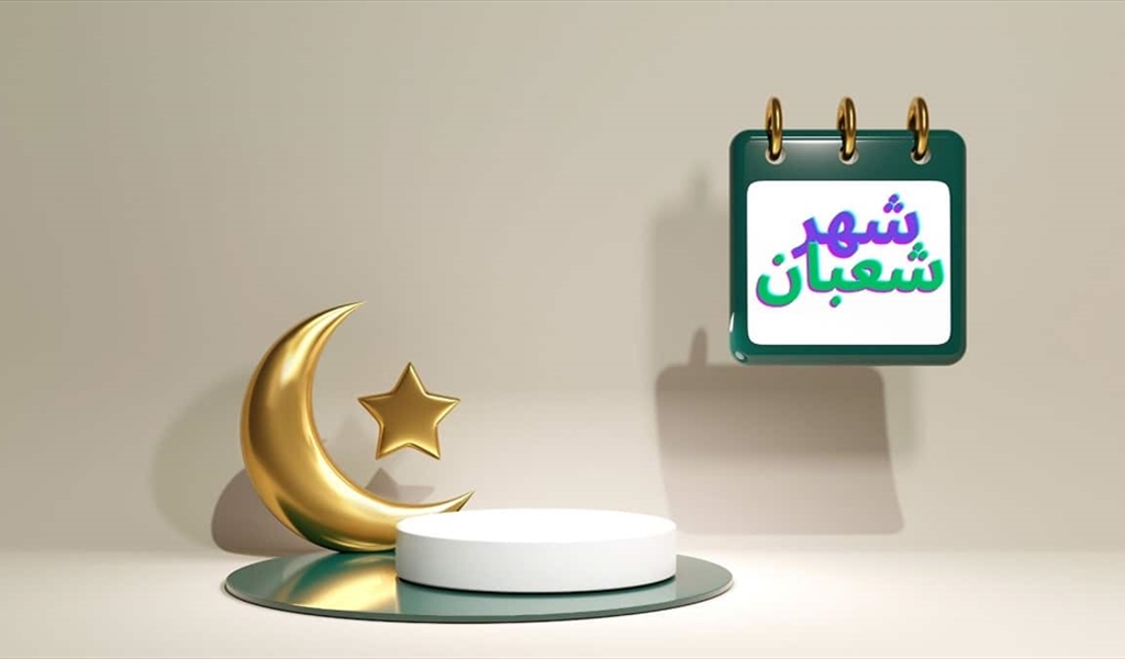 وبدأ شهر شعبان