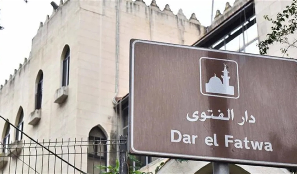 دار الفتوى تُحذر من الاساءة لمقام المفتي: قضية الأمير المزعوم بعهدة القضاء