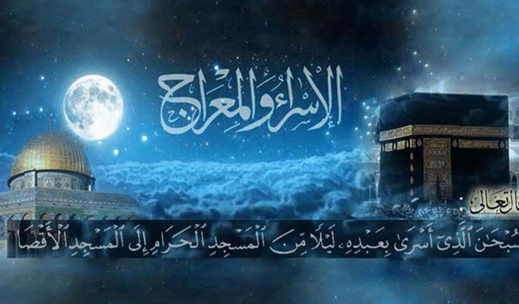 علماء الأزهر في ذكرى الإسراء والمعراج: إعلان عن وحدة المصدر الإلهي وتكامل الرسالات السماوية