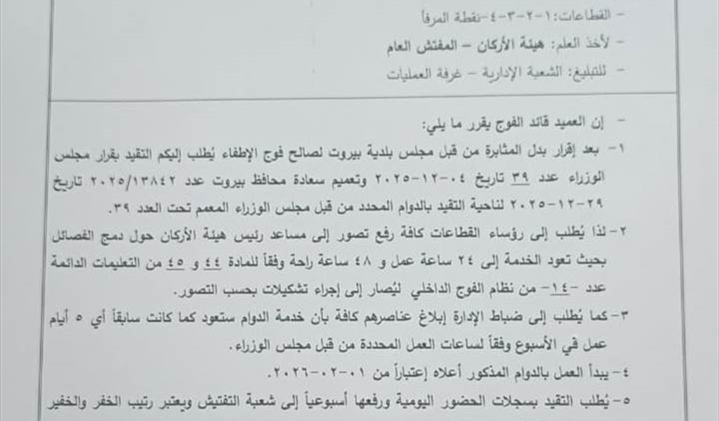 صورة عن برقية الدوام الجديد لرجال فوج إطفاء بيروت