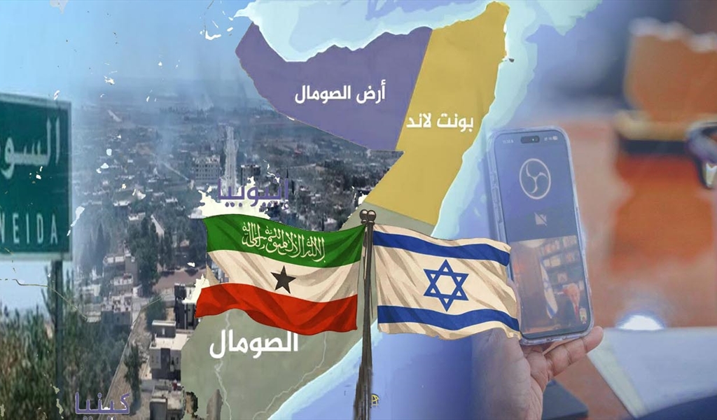 إسرائيل بين السويداء وأرض الصومال: استراتيجية النفوذ الإقليمي وإعادة رسم بيئة الصراع