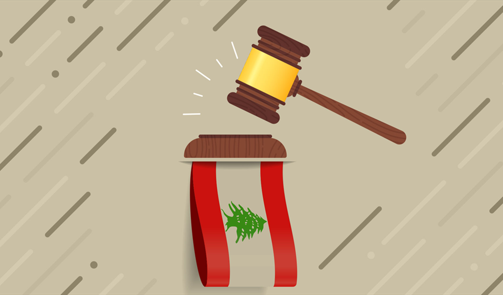 ويبقى القضاء الملاذ الأول والأخير والحَكَم والمفصل لإعادة الحقوق