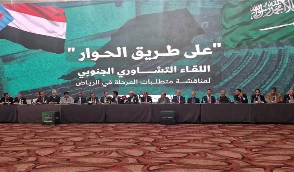 انطلاق اللقاء التشاوري الجنوبي بالرياض..والمحرمي:السعودية تدعم الحل الجنوبي دون شروط مسبقة