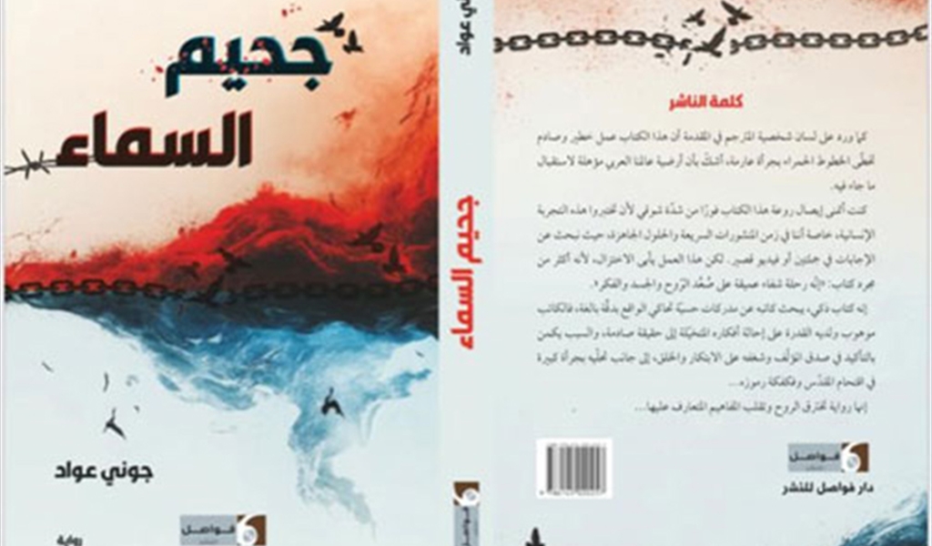 جوني عواد كتاباً فلسفة الحداثة